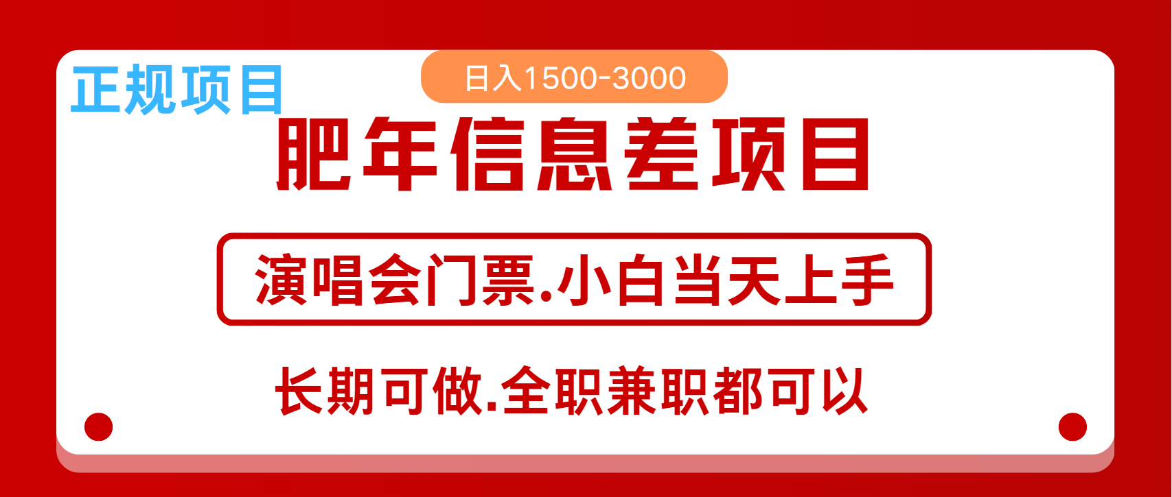月入5万+跨年红利机会来了，纯手机项目，傻瓜式操作，新手日入1000＋-菜菜网创
