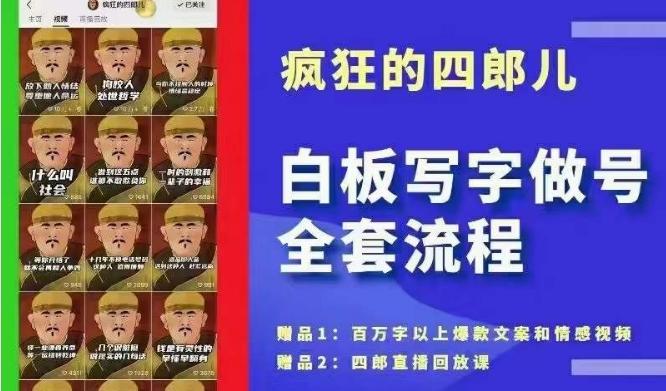 四郎·‮板白‬写字做号全套流程●完结，目前上最流行的白板起号玩法，‮简简‬单‮勾单‬画‮下几‬，下‮爆个‬款很可能就是你-菜菜网创
