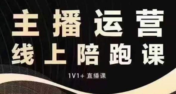 猴帝电商1600抖音课【12月】拉爆自然流，做懂流量的主播，快速掌握底层逻辑，自然流破圈攻略-菜菜网创