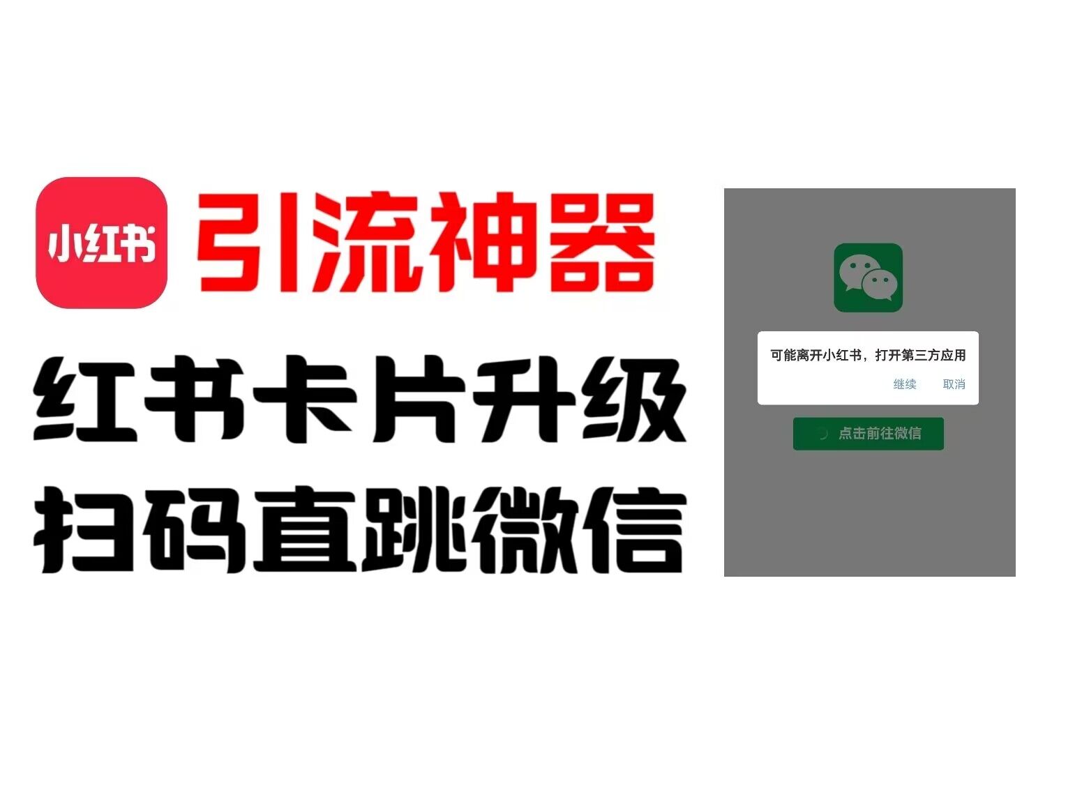 全网首发，小红书直跳微信卡片制作教程，无限制作可转卖，外面一张卖99【揭秘】-菜菜网创