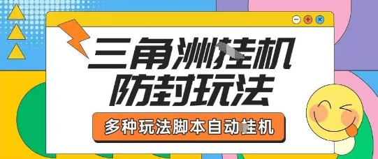 外面收费1980的三角洲全自动搬砖项目实操拆解单机单日可以轻松撸1000W哈夫币【揭秘】-菜菜网创
