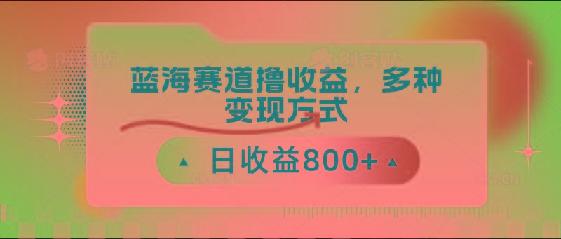 中老年人健身操蓝海赛道撸收益，多种变现方式，日收益800+-菜菜网创
