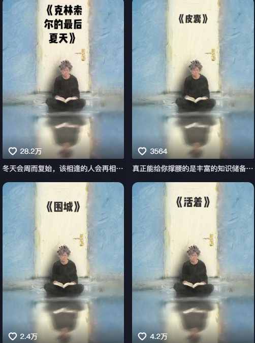 AI制作爆款书单，抖音42粉丝博主书单号制作拆解，单条视频28W赞-菜菜网创