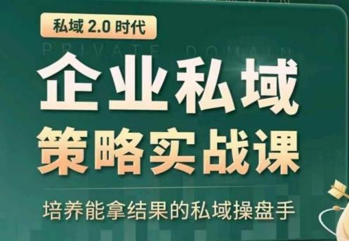 全域盈利商业大课，帮你精准获取公域流量，有效提升私境复购率，放大利润且持续变现-菜菜网创