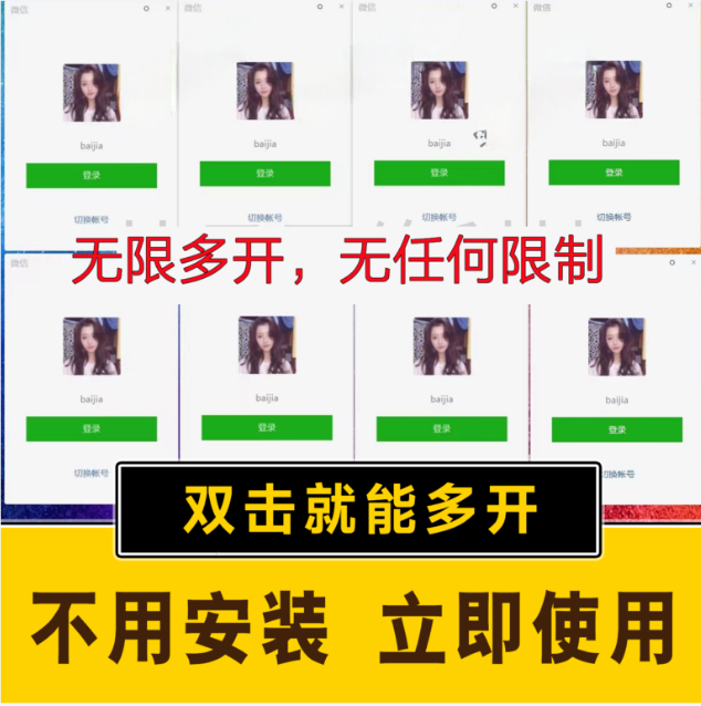 （15784期）pc微信多开软件，支持4.0最新版微信，3.0版，无限多开，免扫码登录，长期可用-菜菜网创