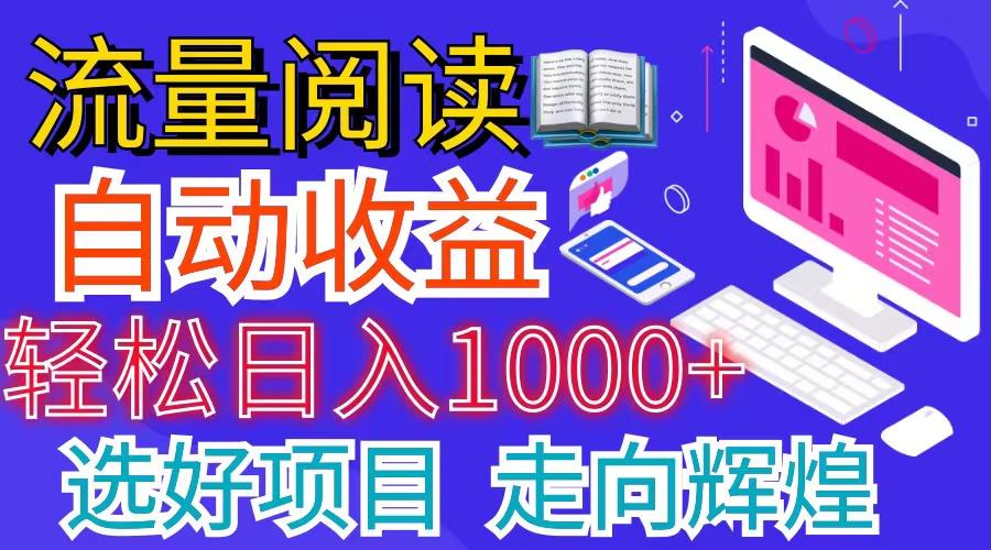 全网最新首码挂机项目     并附有管道收益 轻松日入1000+无上限-菜菜网创