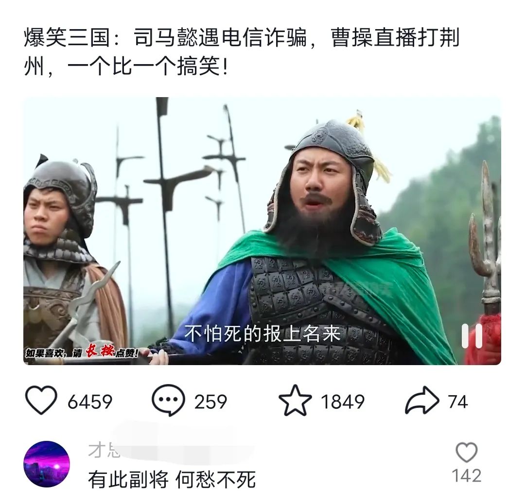 爆笑三国，条条爆款，5分钟1条原创视频，一条收益7000＋，一键分发多平…-菜菜网创