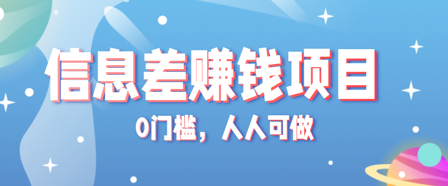 冷门的虚拟资料项目0门槛，人人可做，有人靠这个信息差，赚了6W+（附详细教程）-菜菜网创