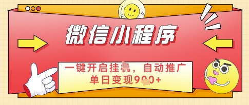 微信官方省心福利项目，小程序挂G副业：每天 30 分钟，日入几张【揭秘】-菜菜网创