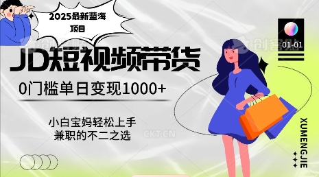 2025最新蓝海项目，0门槛日入1k，小白宝妈轻松上手【仅揭秘】-菜菜网创