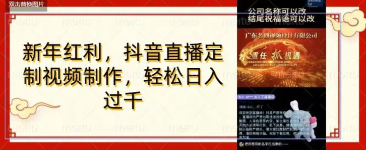 年底风口项目，定制视频直播变现，日入1000加，会打字就行【揭秘】-菜菜网创