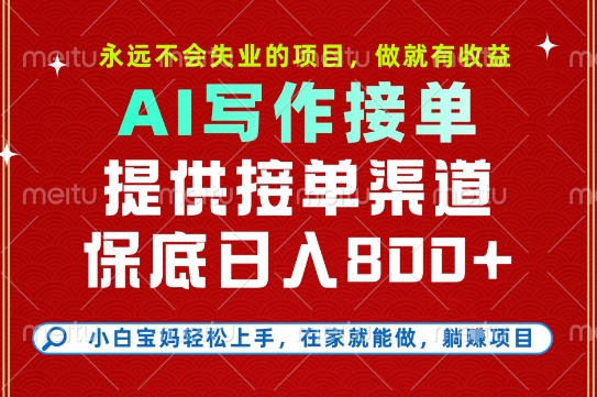 副业兼职这一个就够了，永远不会失业的项目，多劳多得，保底日入8张+【揭秘】-菜菜网创