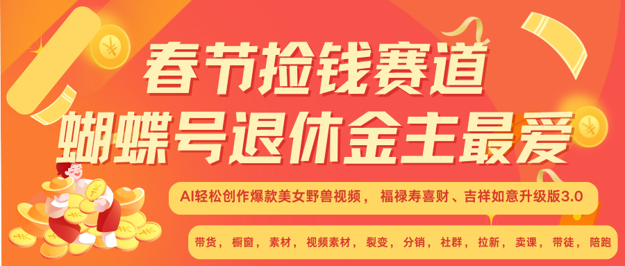 赚翻春节超火爆赛道，AI融合美女和野兽， 每日轻松十分钟做起来单车变摩托-菜菜网创