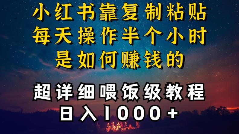 小红书做养发护肤类博主，10分钟复制粘贴，就能做到日入1000+，引流速度也超快，长期可做【揭秘】-菜菜网创