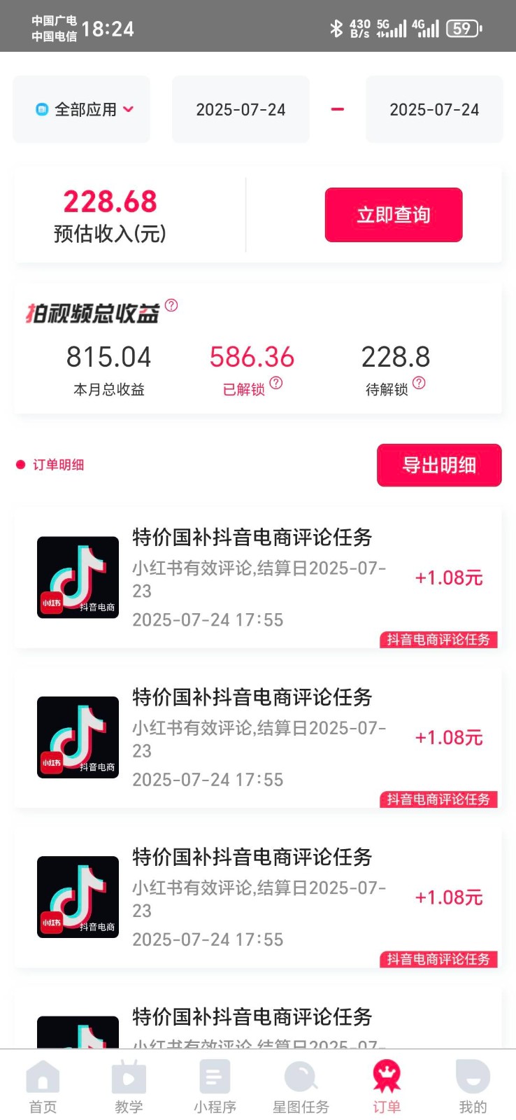 抖音电商评论，0粉丝靠挂图引流，被动赚抖音搜索佣金，小白当天见收益，日入300+-菜菜网创