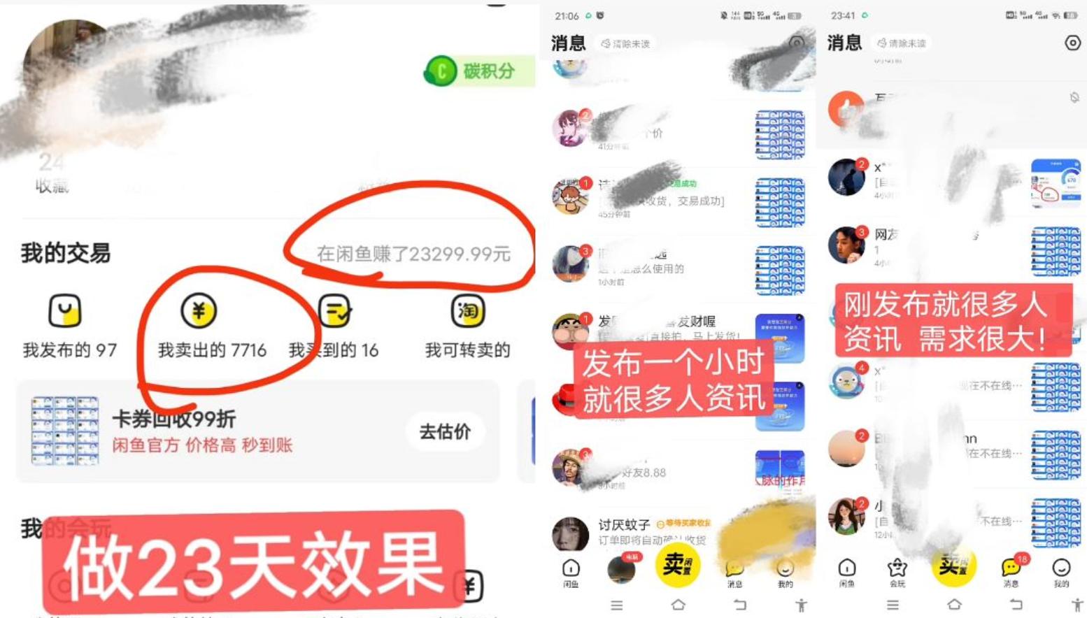 闲鱼高芝麻分人脉玩法、0投入、0门槛,每一小时,月入过万！-菜菜网创