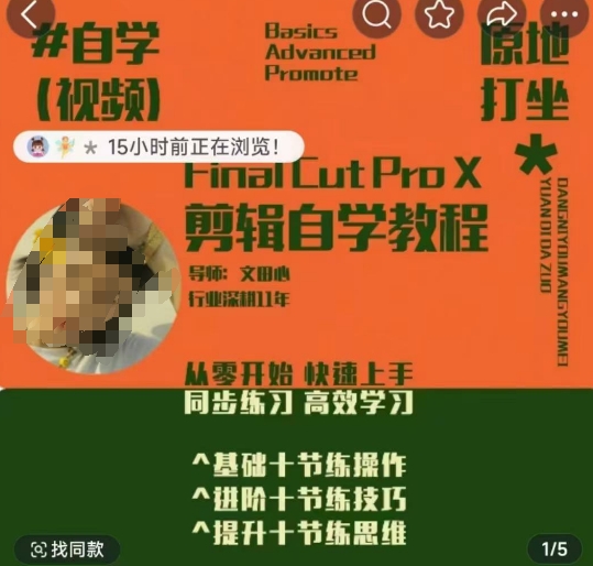 轻松玩转剪辑系统课，​从零开始快速上手，同步练习高效学习，思维提升从简到难-菜菜网创