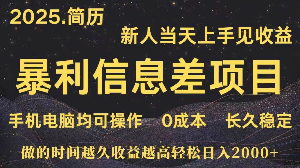 （15677期）深更十年简历设计，长久稳定，单人日入500+，当天上手-菜菜网创