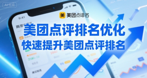 美团点评排名优化，快速提升美团点评排名-菜菜网创