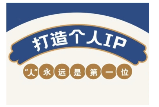 自媒体IP变现实战营，自媒体从业者打造个人品牌，提升变现能力的实战课程-菜菜网创