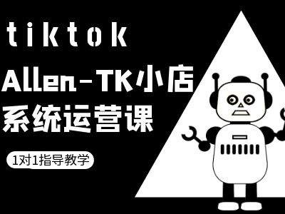 TK小店系统运营课-tiktok跨境电商教程-菜菜网创