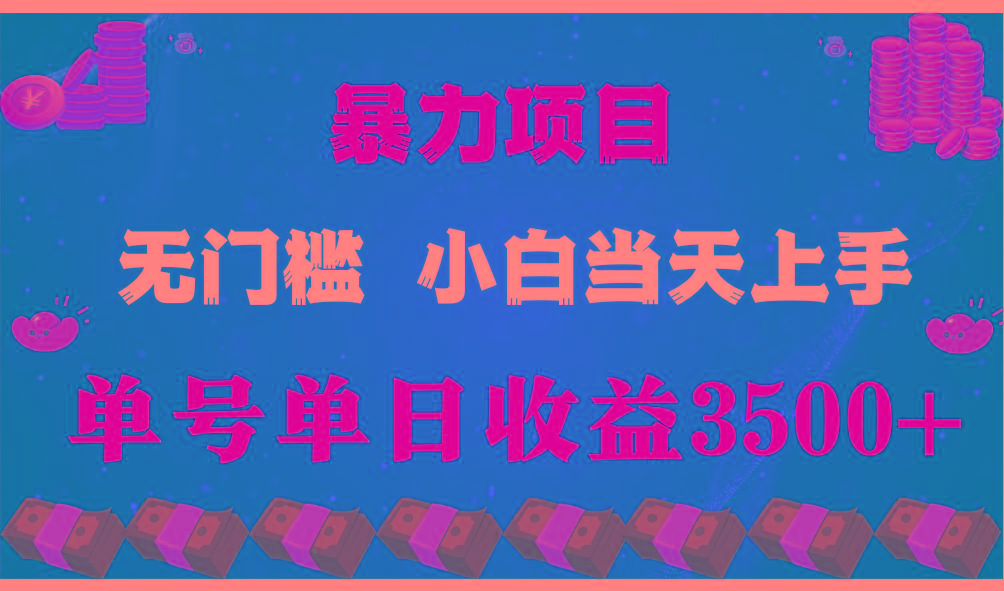 (9733期)穷人的翻身项目 ，月收益15万+，不用露脸只说话直播找茬类小游戏，小白…-菜菜网创