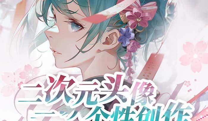 2023年二次元头像个性创作绘画教程(75节视频课)-菜菜网创