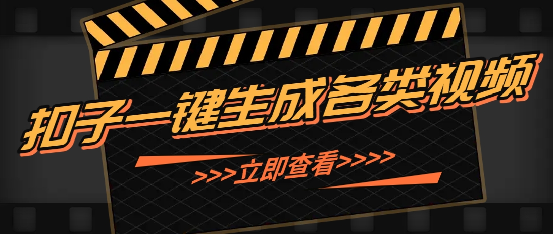 利用扣子工作流一键生成早教育儿类视频，新手也能轻松做出原创爆款作品-菜菜网创