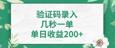 看图识字，5秒一单，单日收益轻松400+【揭秘】-菜菜网创