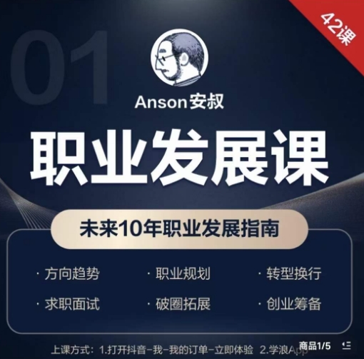职业发展课，未来10年职业发展指南-菜菜网创
