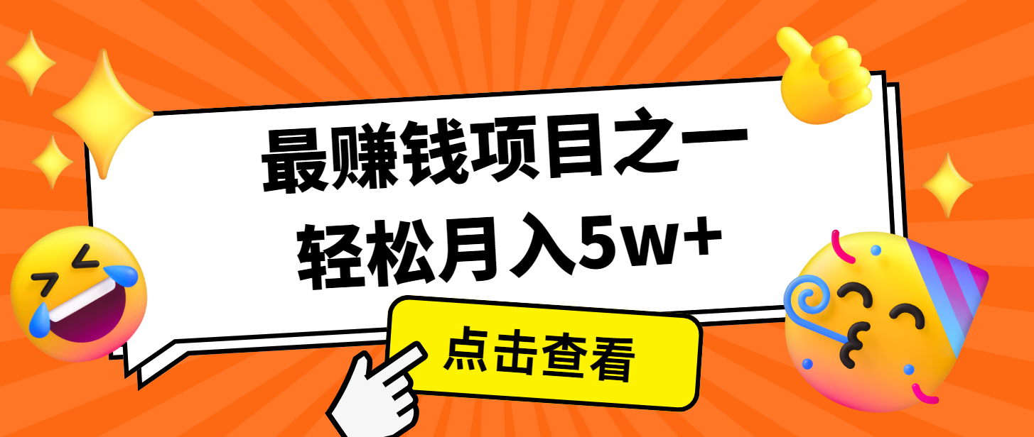 7天赚了2.8万，小白必学项目，手机操作即可-菜菜网创