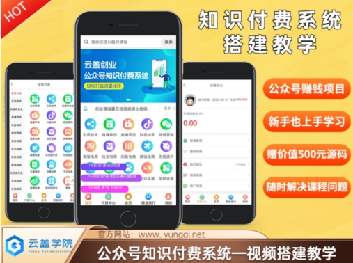 价值600元2024公众号知识付费搭建教学，全部为实操步骤，无纯废话-菜菜网创