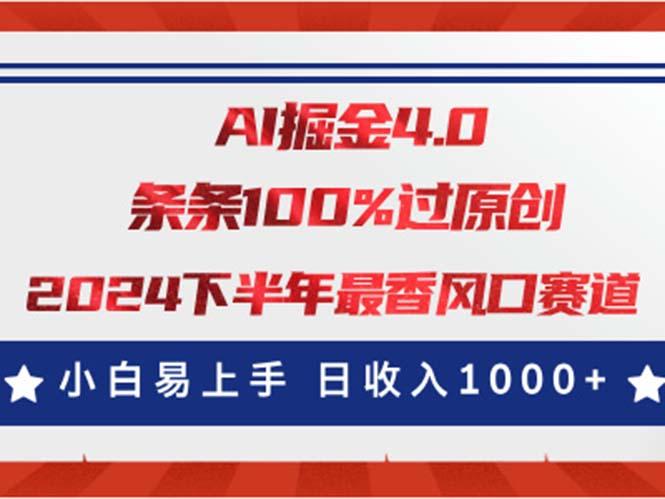 AI掘金4.0玩法，视频号创作分成，最新风口赛道，条条100%过原创，小白…-菜菜网创