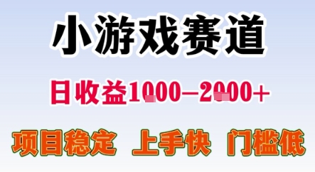 暑期暴力一天收益1-2k+ 稳定项目，小游戏赛道，项目稳定，上手快，门槛低【揭秘】-菜菜网创