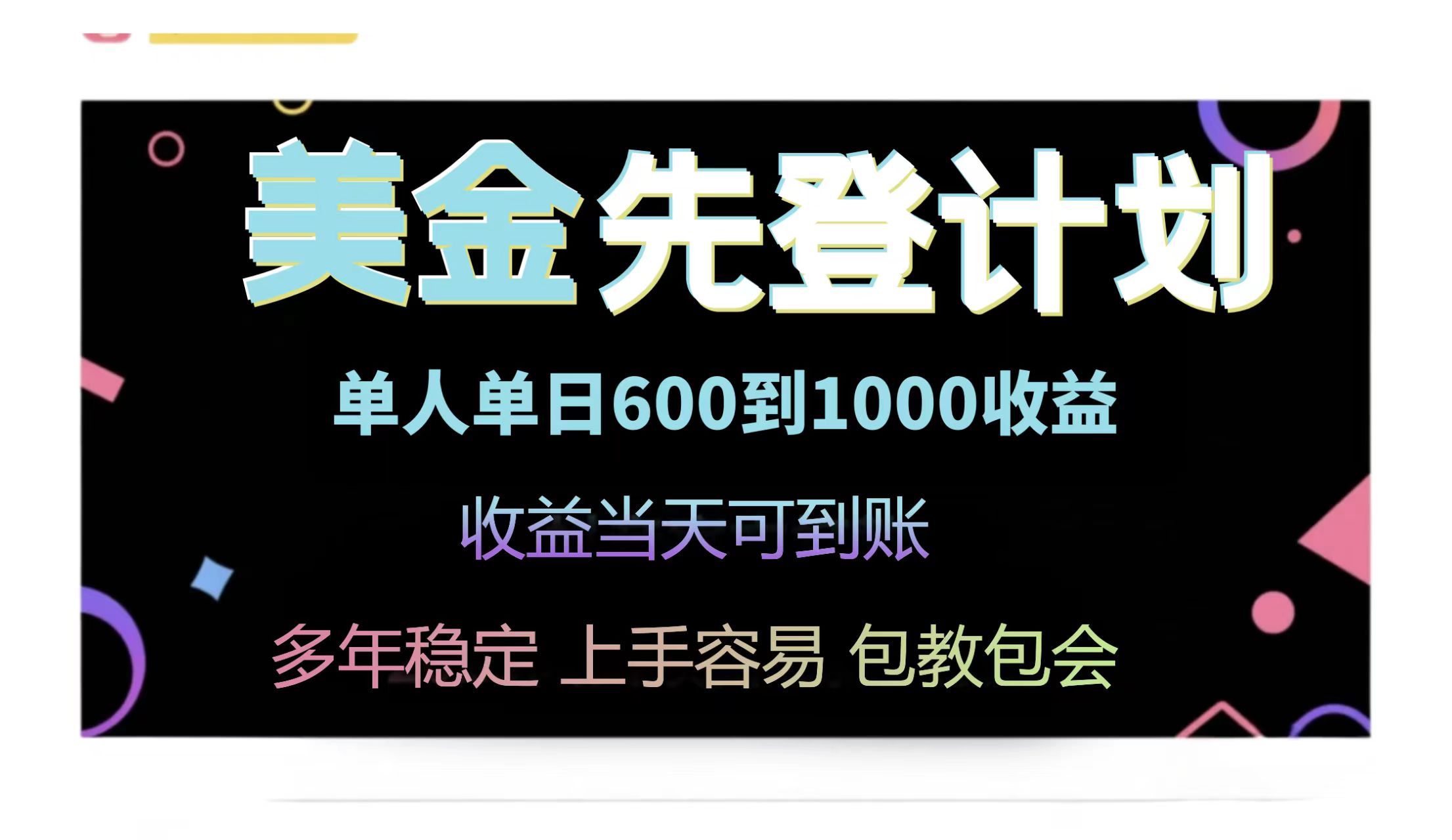 25年全网最高单日收益冠军项目，单日收益600-1000美金-菜菜网创