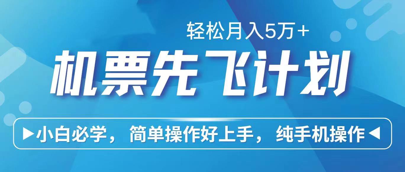 里程积分兑换机票售卖赚差价，利润空间巨大，纯手机操作，小白兼职月入…-菜菜网创