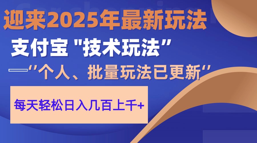 2025支付宝分成最新玩法、一部手机、小白轻松日收几百＋-菜菜网创