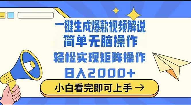 2025最火蓝海项目十秒生成一键视频-菜菜网创