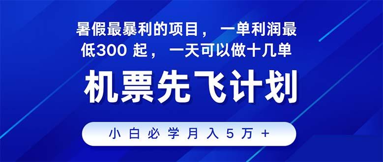 2024暑假最赚钱的项目，暑假来临，正是项目利润高爆发时期。市场很大，…-菜菜网创