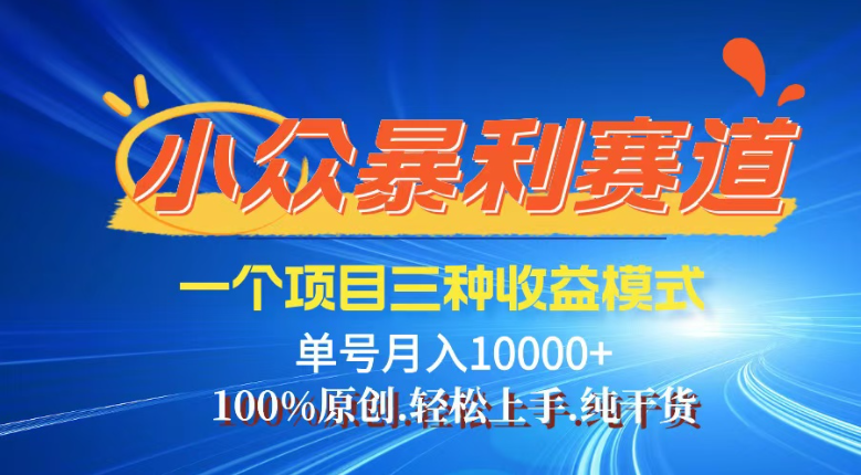 【灵狐计划】视频号最新爆火赛道，三种收益模式，0粉新号条条热门原创…-菜菜网创