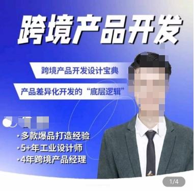 佳荣·跨境产品开发宝典-CMF基础课，​跨境产品开发设计宝典，产品差异化开发的底层逻辑-菜菜网创
