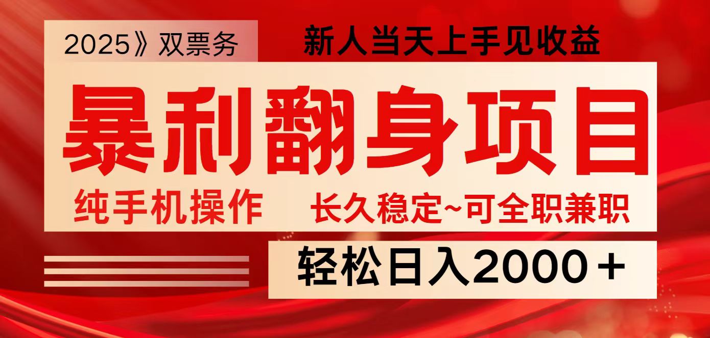 全网独家高额信息差项目，日入2000＋新人当天见收益，最佳入手时期-菜菜网创