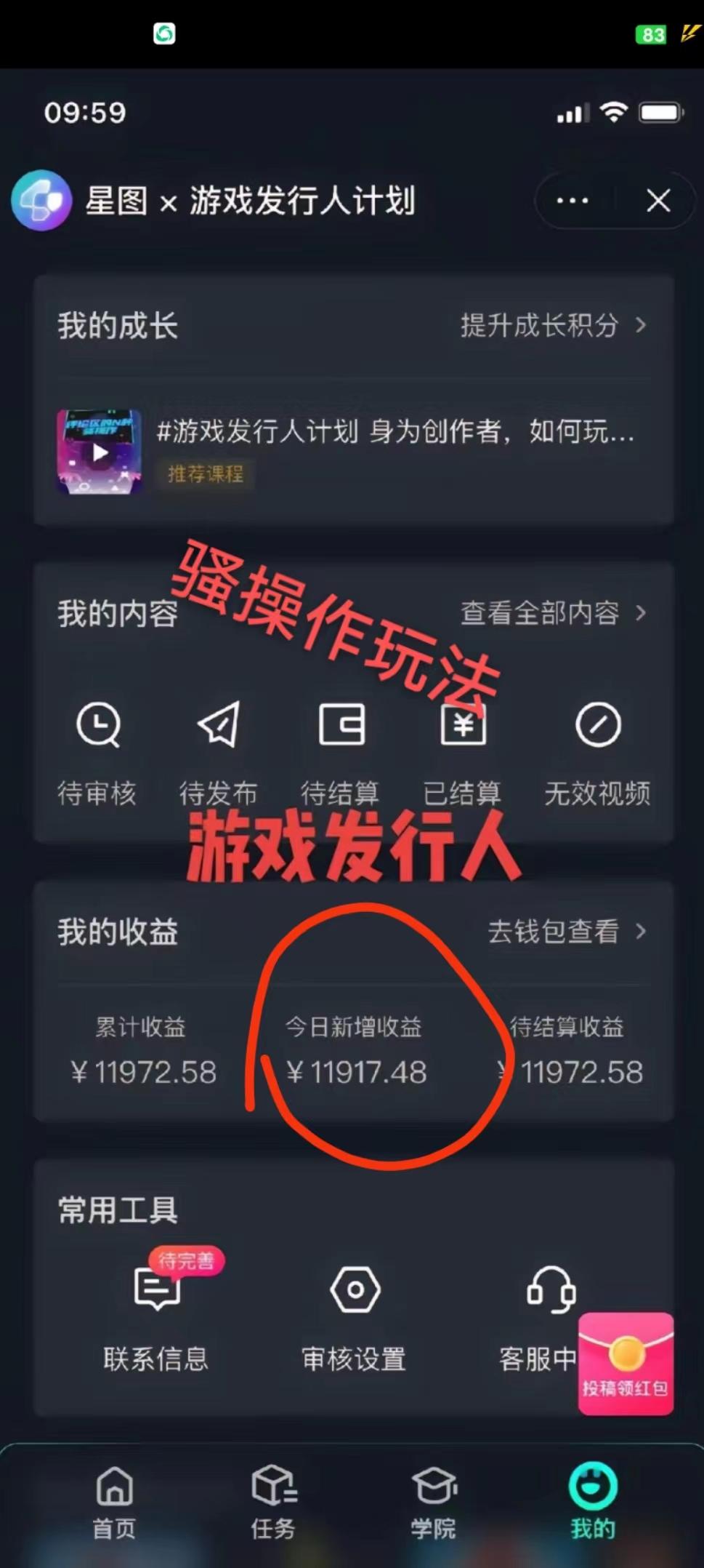 抖音手游野路子玩法，一单25，单视频收益4000+，日入几千轻轻松松，一部…-菜菜网创
