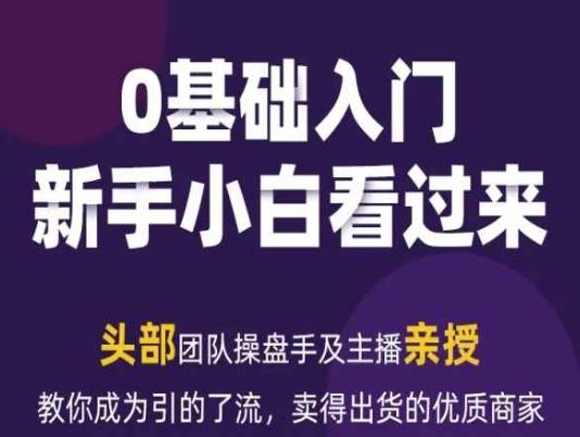 2024年新媒体流量变现运营笔记，教你成为引的了流，卖得出货的优质商家-菜菜网创