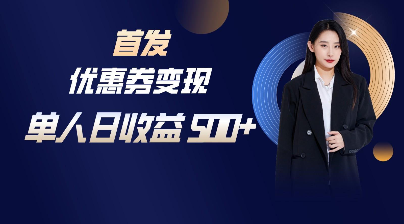 长期稳定项目，单人日收益500+，新手小白轻松上手-菜菜网创