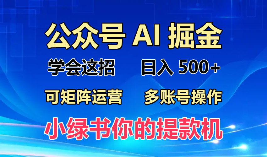 2024年最新小绿书蓝海玩法，普通人也能实现月入2W+！-菜菜网创