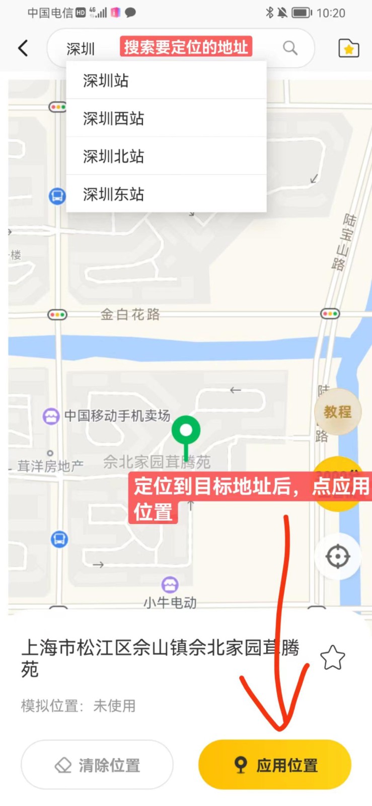 手机虚拟定位教程，建议收藏，有备无患-菜菜网创