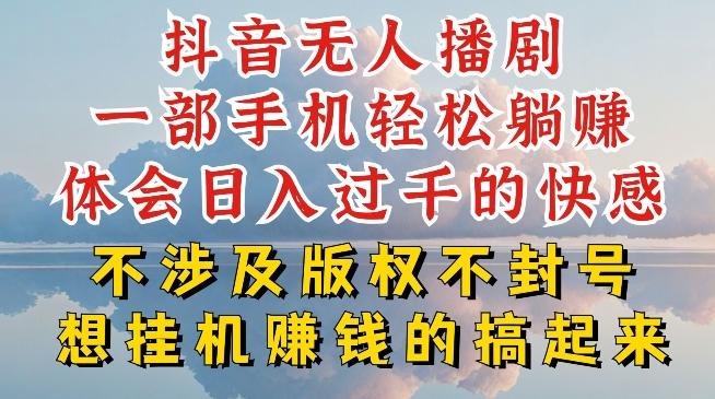 抖音无人直播我到底是如何做到不封号的，为什么你天天封号，我日入过千，一起来看【揭秘】-菜菜网创
