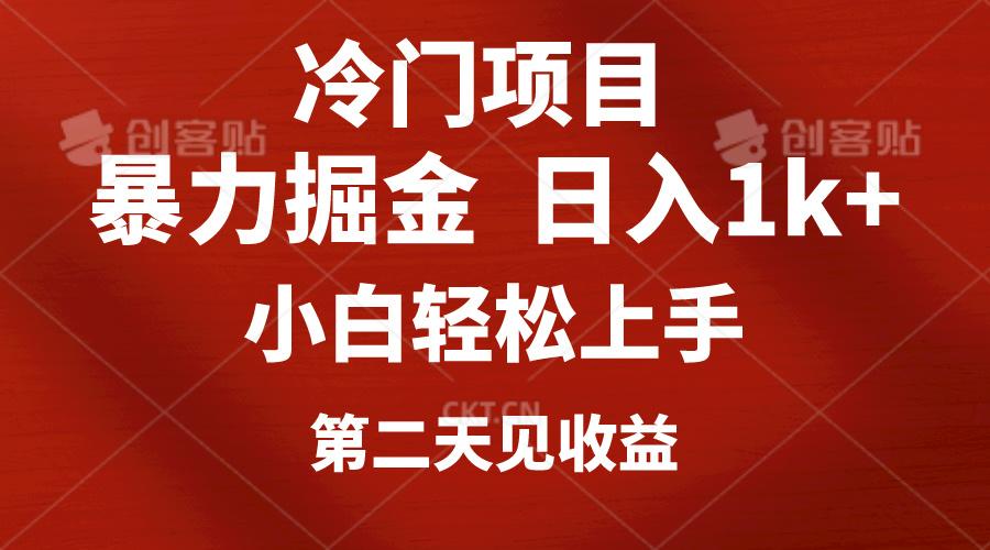 冷门项目，靠一款软件定制头像引流 日入1000+小白轻松上手，第二天见收益-菜菜网创