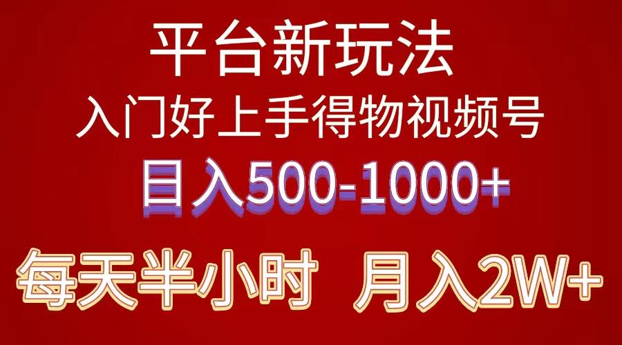 2024年 平台新玩法 小白易上手 《得物》 短视频搬运，有手就行，副业日…-菜菜网创